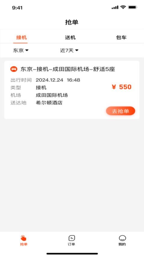 玩透旅行软件v1.1 5