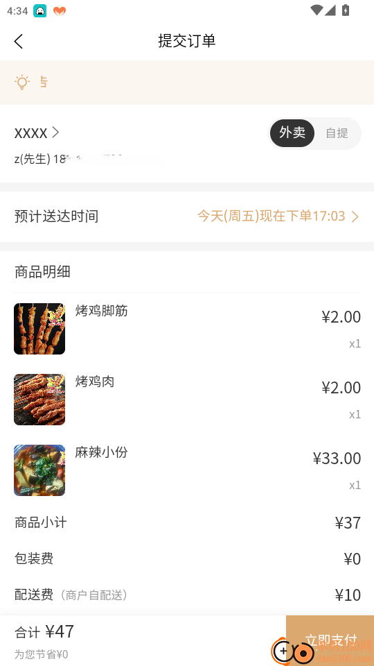 缅淘外卖官网版