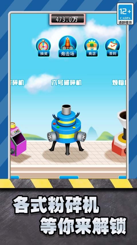粉碎机模拟器解压版v1.0.0 3