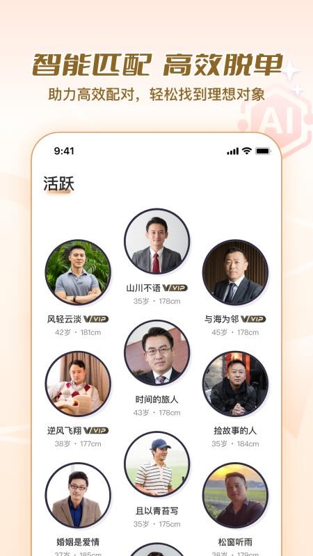 美缘婚恋官方版v2.1.0.1222 3