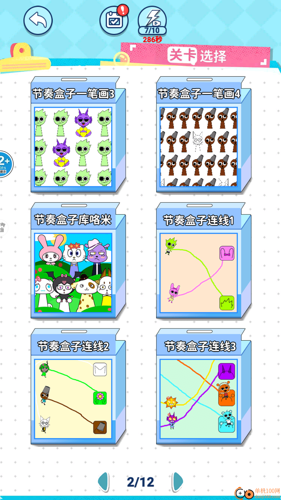 节奏盒子安静书手游