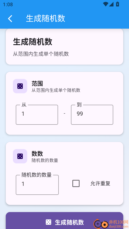 安果随机数客户端