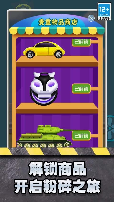 粉碎机模拟器解压版v1.0.0 5