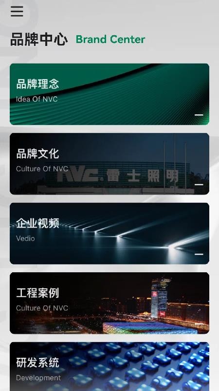 雷士全屋照明SMI官网版v1.9.76 4