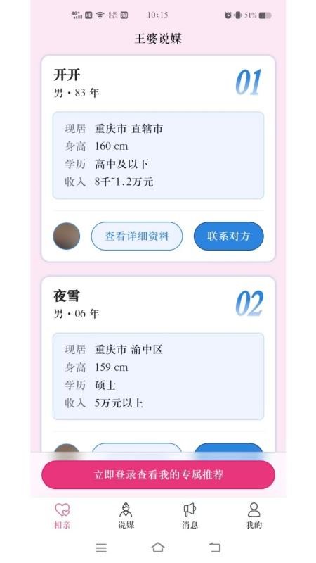 王婆说媒网官方版v1.0.9 4
