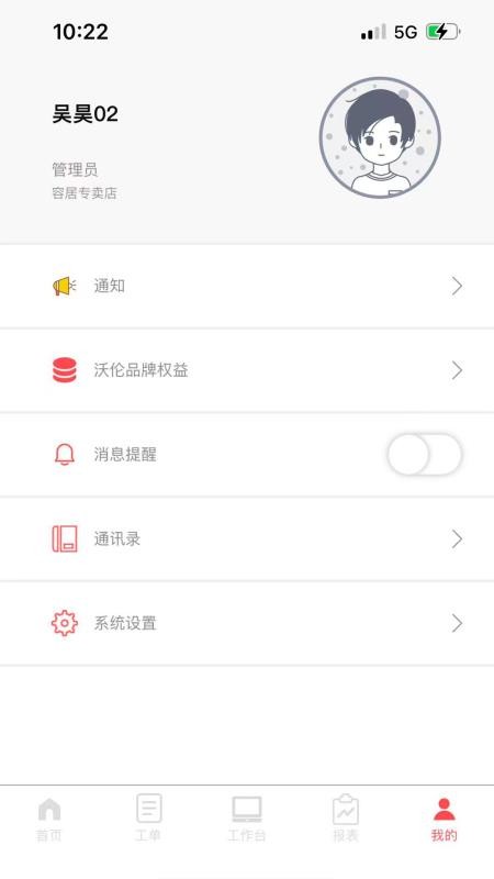 沃伦销售助手appv2.0.2 1