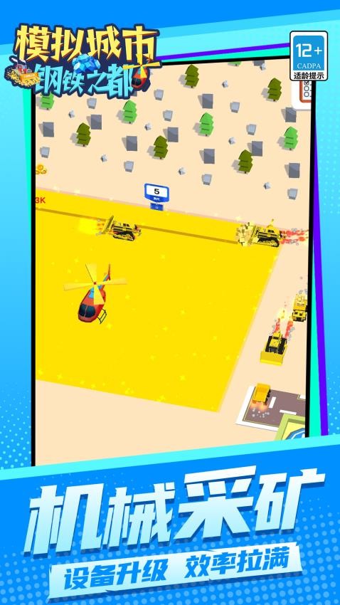 模拟城市钢铁之都游戏v1.1.1 5