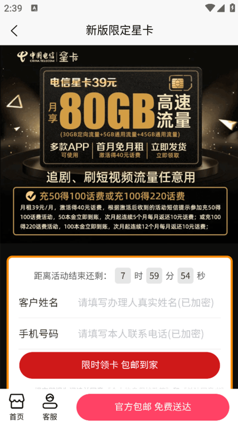 免费流量钥匙软件免费版v1.0.9 3