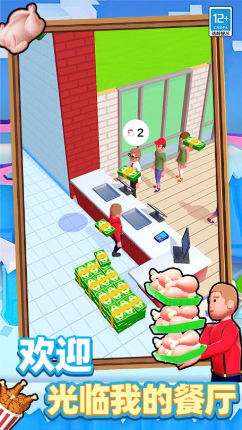 最爱披萨游戏v0.251215.171 3