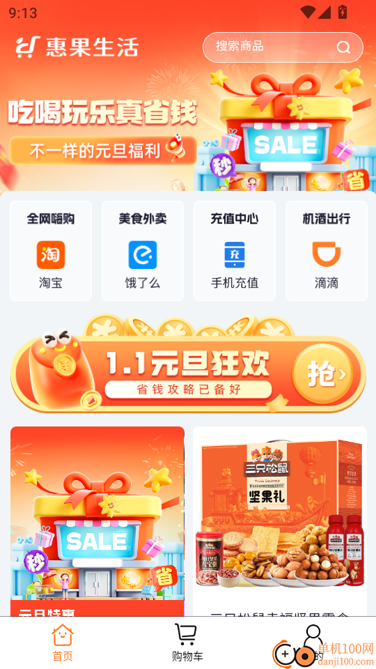 惠果生活最新版