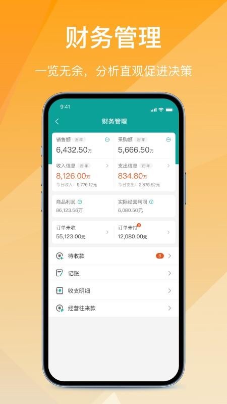 经营通采购版官网版v1.3.20251223 2