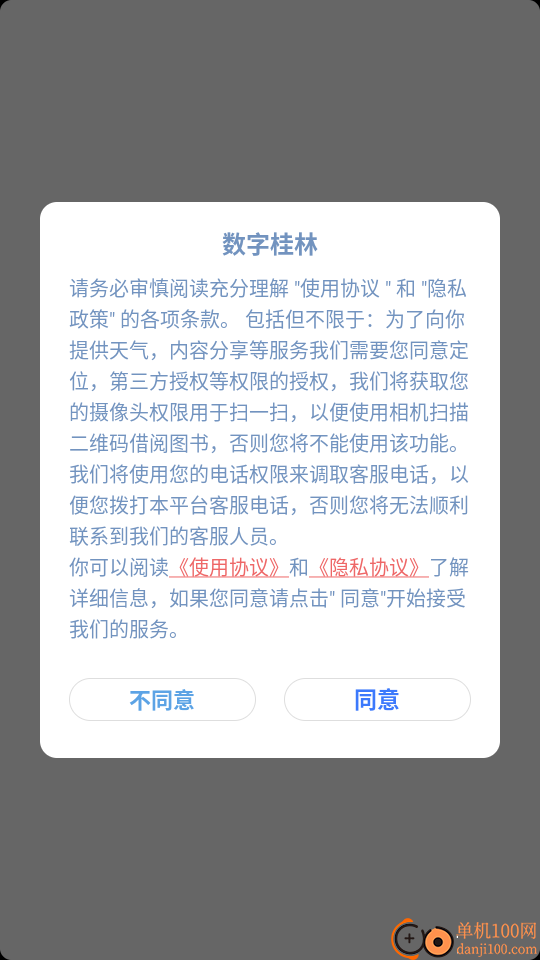 数字桂林手机版