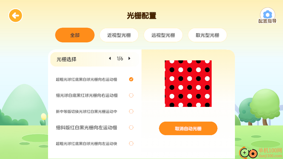 弱视康复手机版