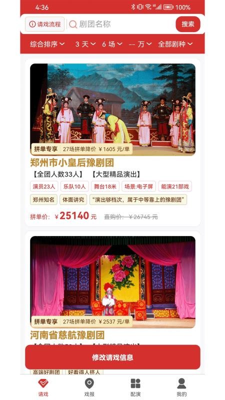 好戏官方版v1.0.3 2