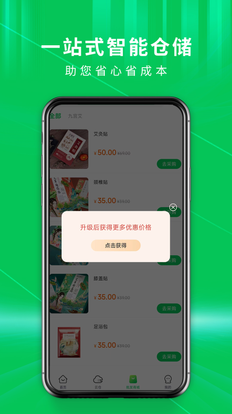 九宫艾云仓官网版v1.9.2 2