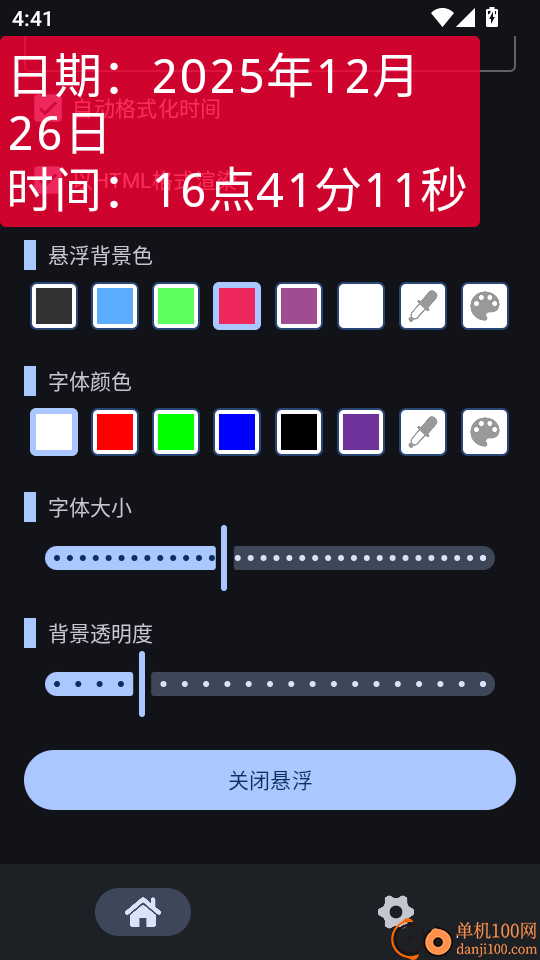 万能悬浮框手机版
