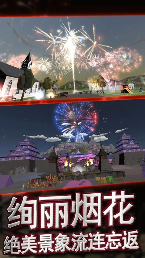 灿烂烟花模拟游戏v1.0 2