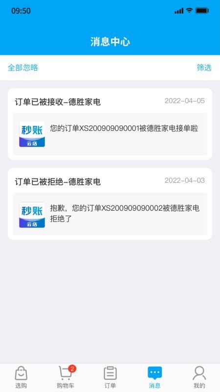 秒账云店手机版v1.0.0 2