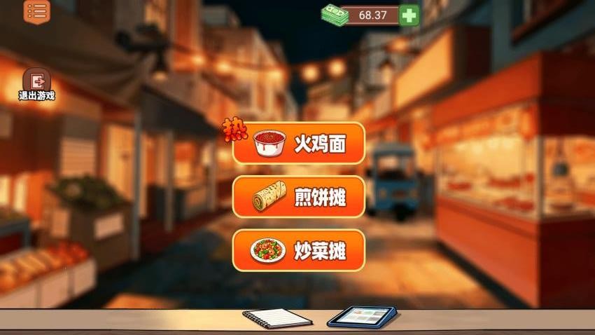 美味小吃摊手游v1.0 3