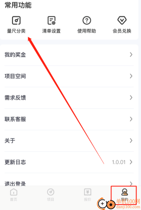量尺管家最新版