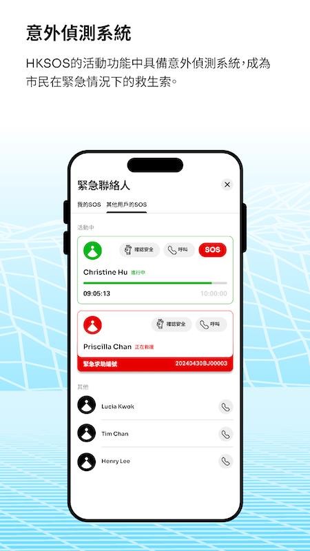 HKSOS官方版v3.0.0 2