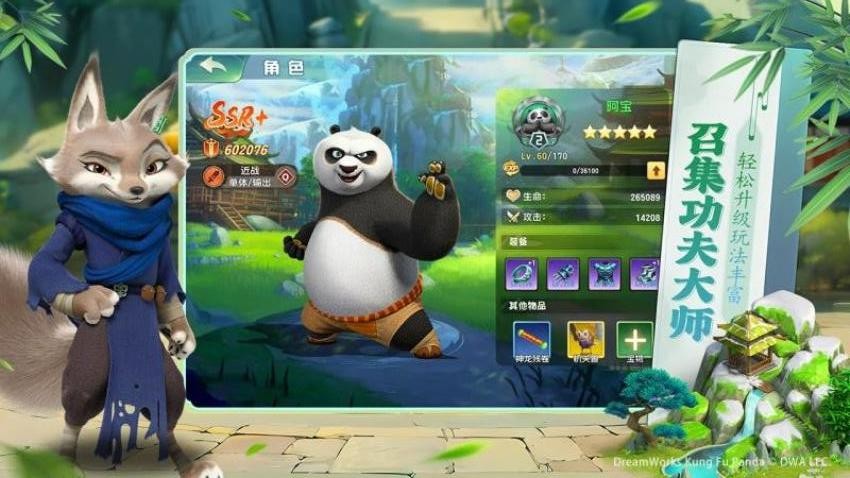 功夫熊猫神龙大侠游戏v1.0 3