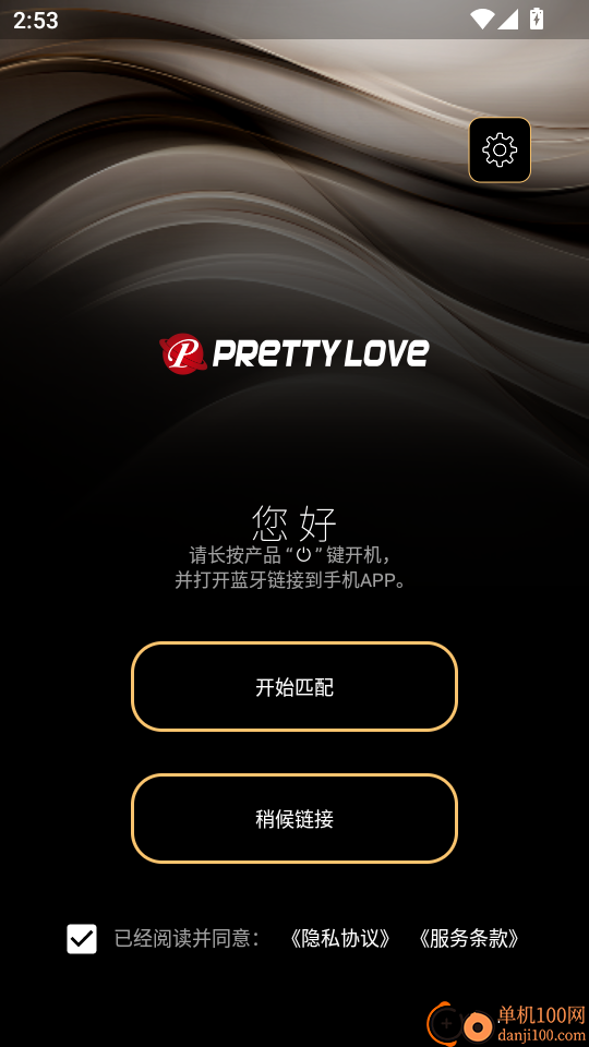 Pretty Love官方版