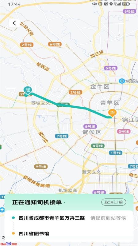 量子出行官方版v1.8 2