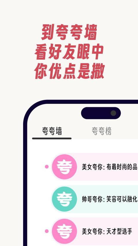 夸夸泥官网版v1.1.1 3