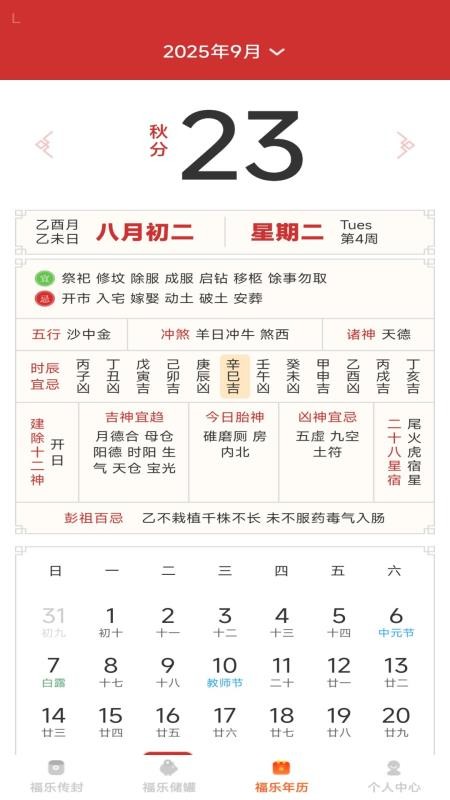 福乐红包封手机版v1.0.1(5)