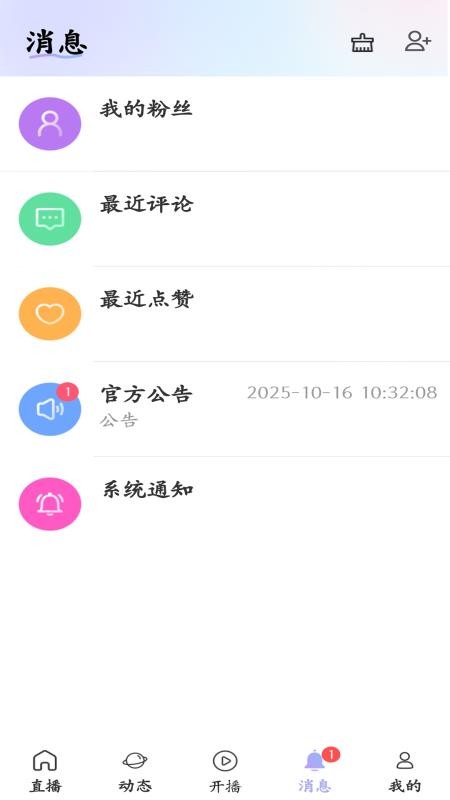 唱唱直播手机版v1.2.8(3)