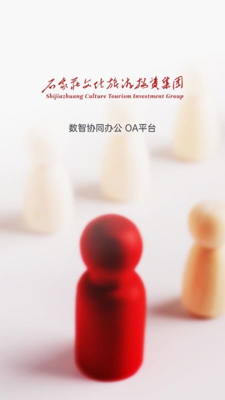 数智协同办公OA平台最新版v2.0.5 5