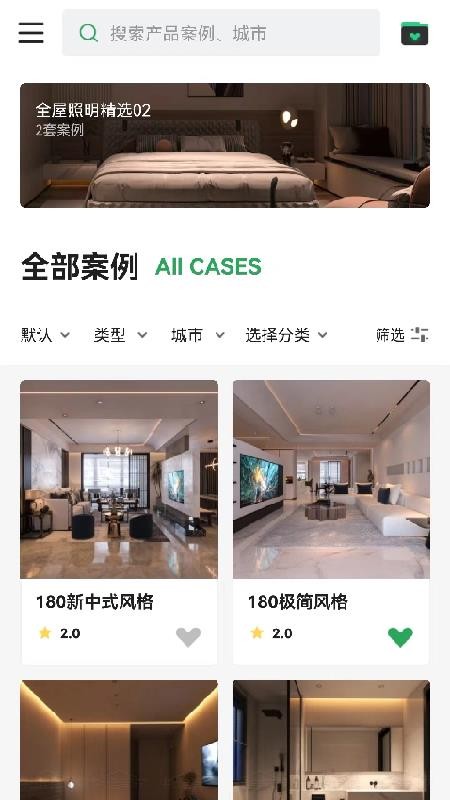 雷士全屋照明SMI官网版v1.9.76 2
