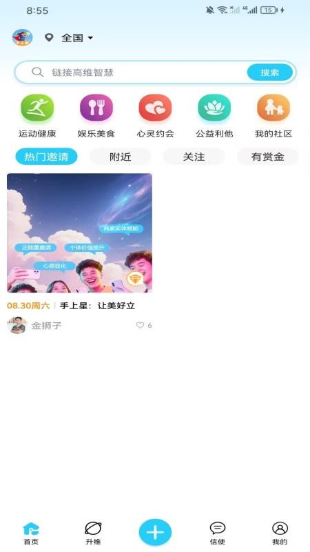 手上星官方版v1.1.2 3