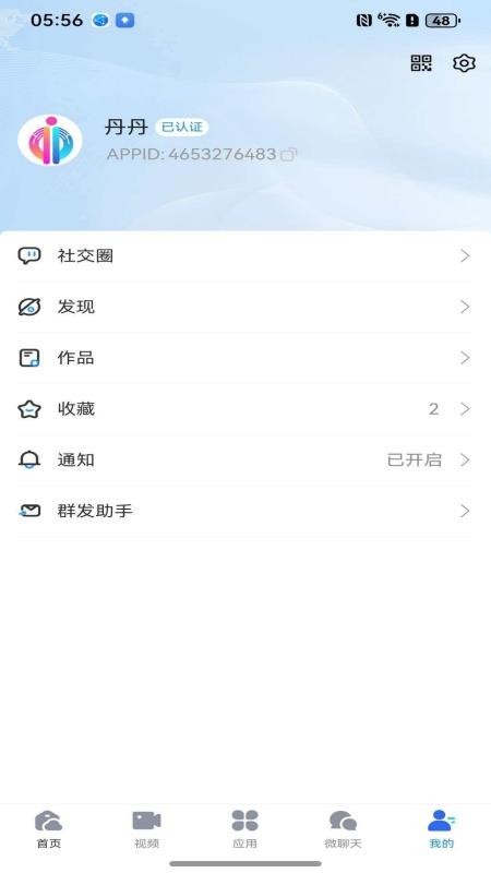 微e云官网版v2.4.4.0 1