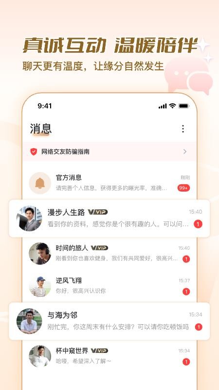 美缘婚恋官方版v2.1.0.1222 1