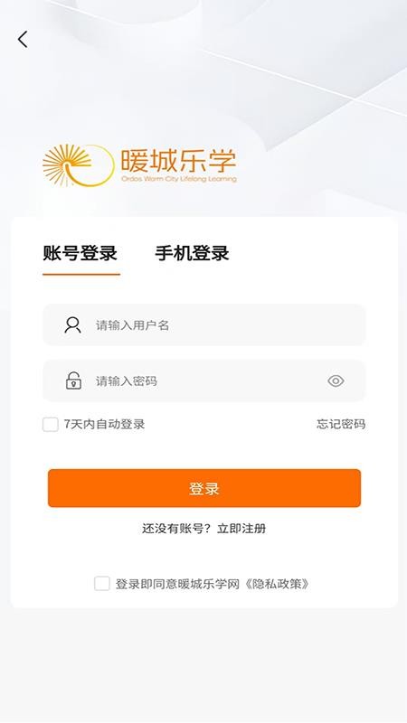 暖城乐学官网版v1.0.0 1