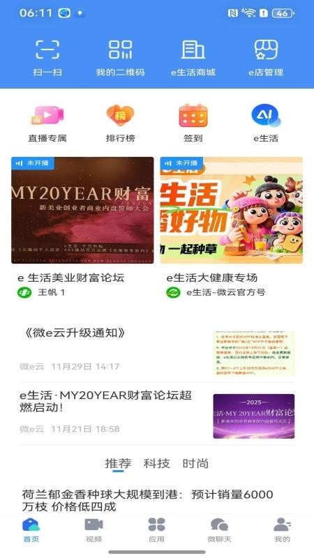 微e云官网版v2.4.4.0 3