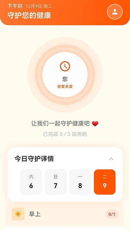 用药提醒appv1.1.2(4)
