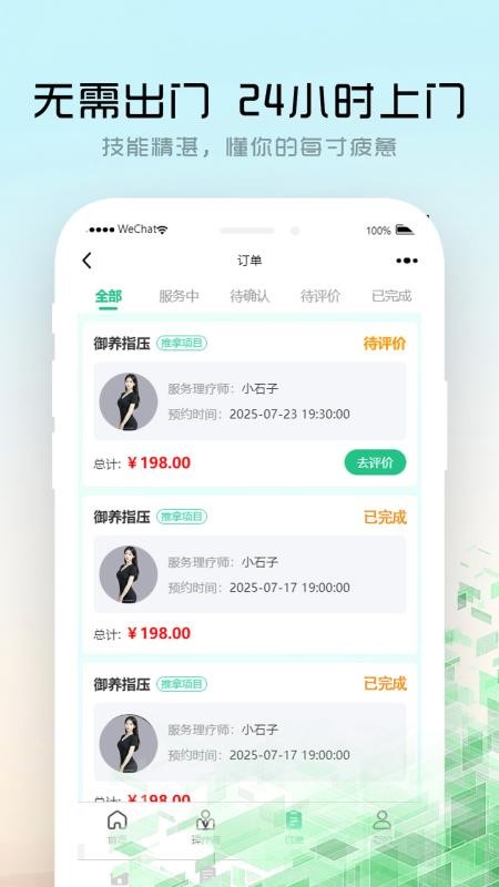 御悦到家最新版v1.0.2 5