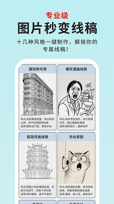 图片转线稿pro手机版v1.1.4 5