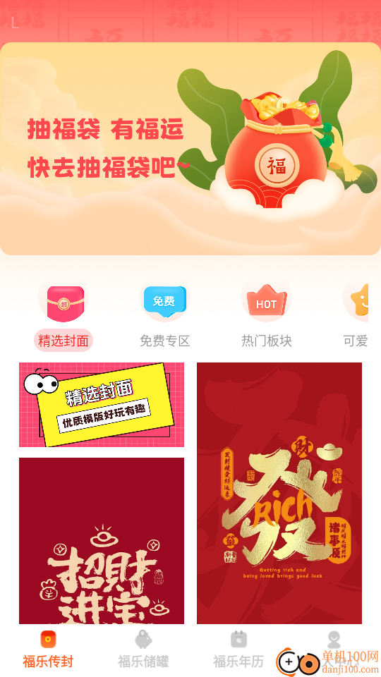 福乐红包封手机版