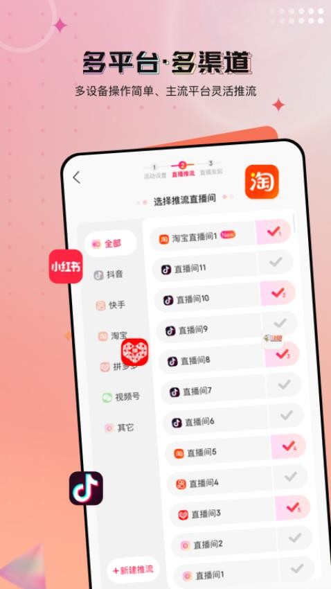 闪念直播最新版v1.8.1(3)