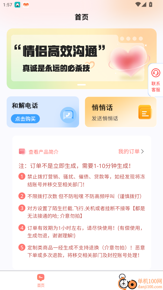 情侣挽回专线官网版