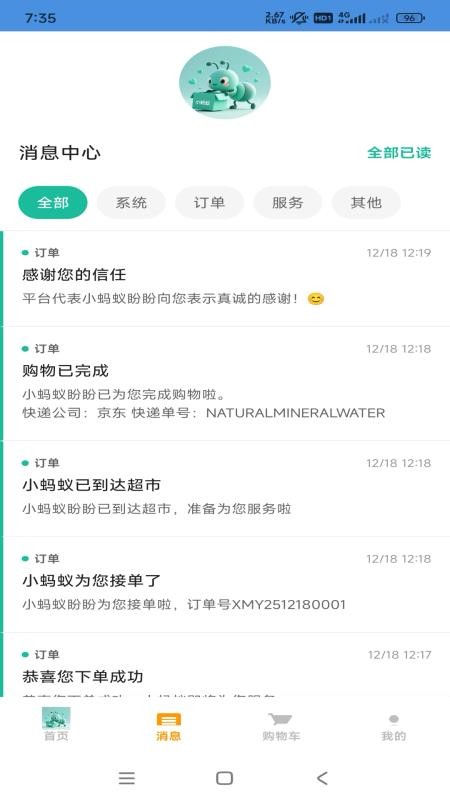 小蚂蚁购物官方版v1.0 4