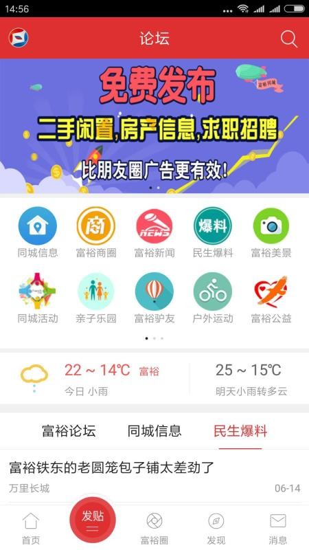 富裕信息网最新版v6.8 3