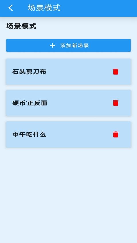 安果随机数客户端v1.1.0 4