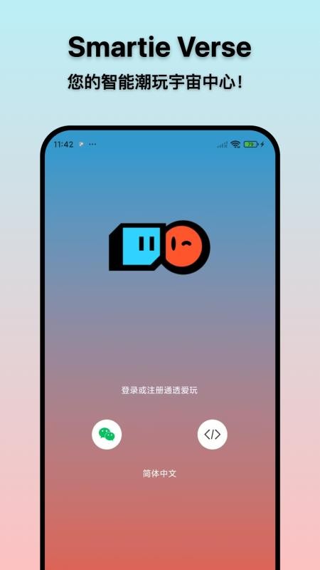 通透爱玩app手机版v1.0.2(4)