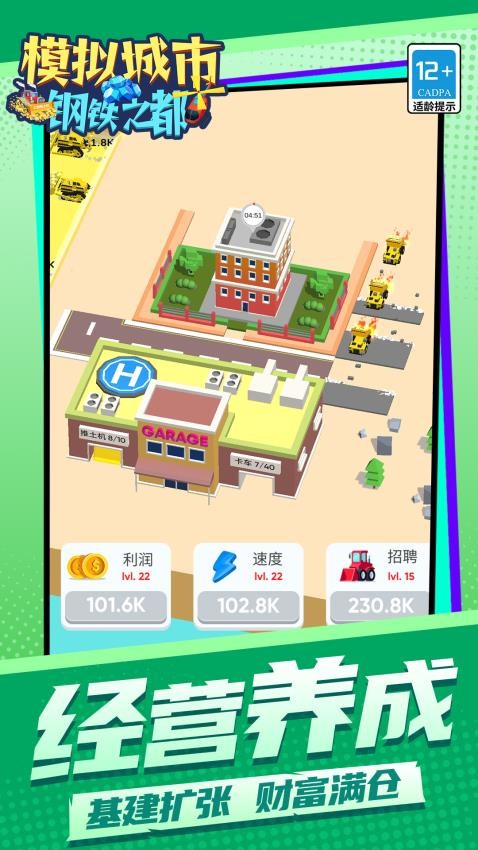 模拟城市钢铁之都游戏v1.1.1 4