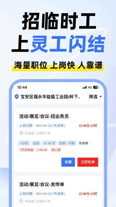 灵工闪结免费版v1.3.0 2